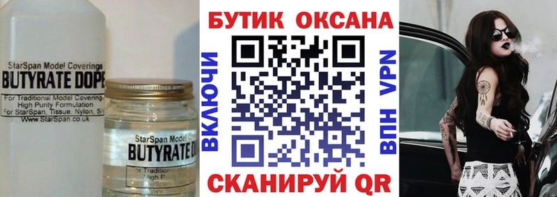 БУТИРАТ бутик  Чита 